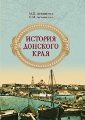 История донского края - фото 201748