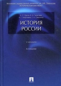 История России.Уч.-4-е изд. - фото 201877