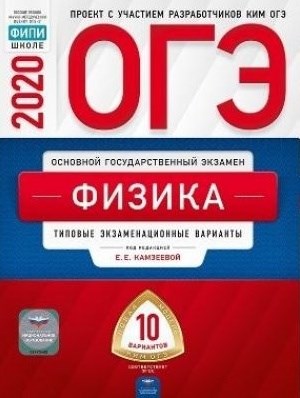 Физика ОГЭ 2022 30 вариантов Типовые экз. варианты - 2021 - фото 202251