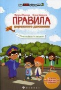Правила дорожного движения в стихах сказках и загадках - 2018 - фото 202509