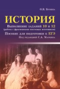 Бунина О.В. - История Выполнение заданий 10 и 12 (работа с фрагментами текстовых источников) ЕГЭ - 2018 - фото 202654