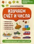 Белошистая А.В. - Изучаем счет и числа - 2019 - фото 202886