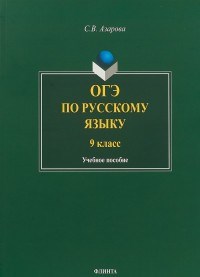 Азарова С. - ОГЭ по русскому языку 9 класс - 2019 - фото 202904