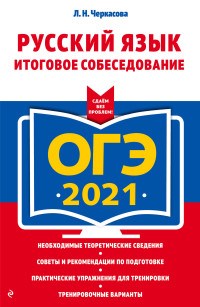 Русский язык  Итоговое собеседование ОГЭ 2021. - фото 202920