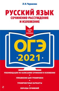Русский язык ОГЭ 2021 Сочинение рассуждение и изложение - фото 202921