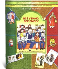 Горячев - Все узнаю все смогу 2-4 кл - 2013 - фото 203118