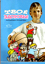 Зайцев Г.У. - Твое здоровье укрепление организма - 2006 - фото 203470