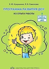 Программа развития ДОУ из опыта работы - 2011 - фото 203552