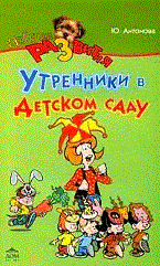 Антонова Ю.А. - Утренники в детском саду - 2008 - фото 203635