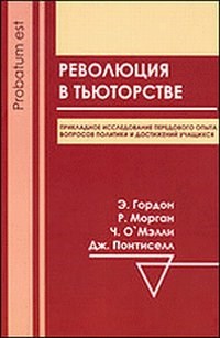 Революция в Тьюторстве - 2010 - фото 203642