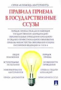Правила приема в государственные ссузы - 2010 - фото 204045