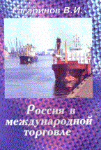 Гагаринов - Россия в международной торговле - 2007 - фото 204628