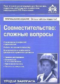 Касьянова Г. - Совместительство сложные вопросы - 2019 - фото 204641