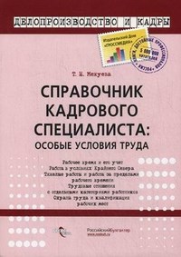 Филина - Практический универсальный справочник работника кадровой службы - 2014 - фото 204991
