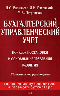 Швецкая - Бух учет уч-к ВУЗ 2 изд - 2014 - фото 205100