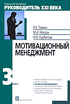 Травин В.М. - Мотивационный менеджмент Модуль 3 - 2005 - фото 205129