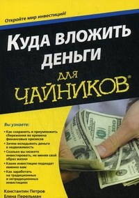 Куда вложить деньги для чайников - 2020 - фото 205136