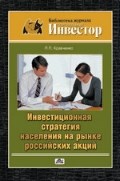 Кравченко П.П. - Инвестиционная стратегия населения на рынке российских акций - 2011 - фото 205162