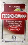 Геоэкономика - фото 205277