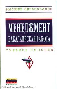 Резник - Менеджмент бакалаврская работа Уч пос - 2013 - фото 205314