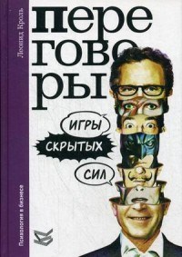 Кроль - Переговоры игры скрытых сил - 2015 - фото 205350