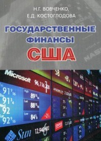 Государственные финансы США - фото 205547