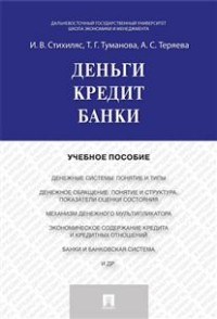 Деньги Кредит Банки - фото 205759