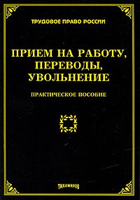 Тихомиров М.Ю. - Прием на работу, переводы, увольнение - 2010 - фото 205864