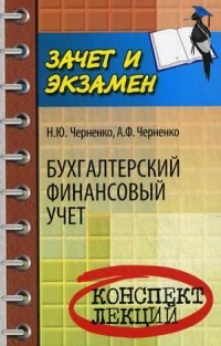 Бухгалтерский финансовый учет КЛ - фото 205930