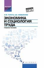 Экономика и социология труда ВУЗ - 2017 - фото 205941