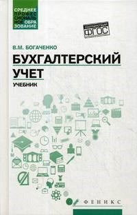 Бухгалтерский учет ССУз - фото 205950