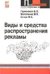 Виды и средства распространения рекламы Уч пос - 2015 - фото 206065