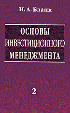 Бланк - ОСНОВЫ ИНВЕСТИЦИОННОГО МЕНЕДЖМЕНТА  В 2ТТ Т2 - 2004 - фото 206154