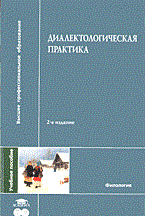 Лутовинова - Диалектологическая практика - 2006 - фото 206554