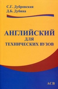 дубровская - Английский язык - 2003 - фото 206580