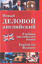 Бутник В. - Новый англо-русский словарь 60 000 слов - 2004 - фото 206653