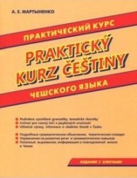 Практический курс чешского языка - фото 206756