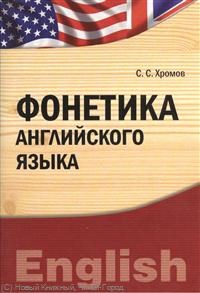 Фонетика английского языка - фото 206998