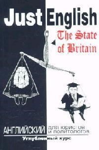 Гуманова Ю. - Just EnglishThe State of Britain Англ для юристов и политологов Угл курс Уч.пос 3-е изд - 2008 - фото 207025