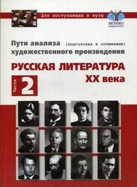 Панкова Е.С. - Пути анализа худ. произведения Русская литература XIXвека Часть 1-2 (комплект) - 2007 - фото 207120