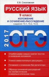 ОГЭ Русский язык 9 кл изложение и сочинение рассуждение задания 15,1, 15,2, 15,3 - фото 207179