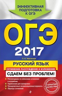 ОГЭ Русский язык 2017 изложение и сочинение рассуждение - фото 207414