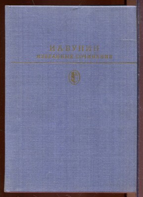 Избранные сочинения - фото 207443