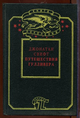 Путешествие Гулливера - фото 207461