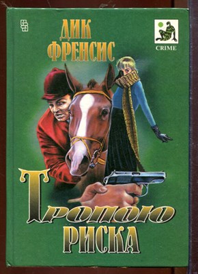 Тропою риска - фото 207471