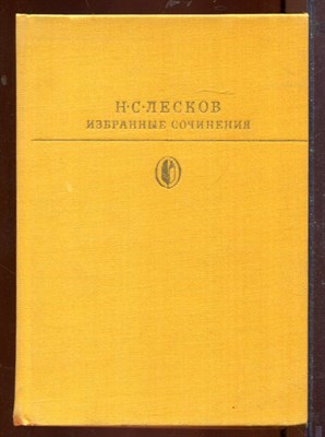 Избранные сочинения | Серия: Библиотека классики. - фото 207492