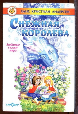 Снежная королева - фото 207563