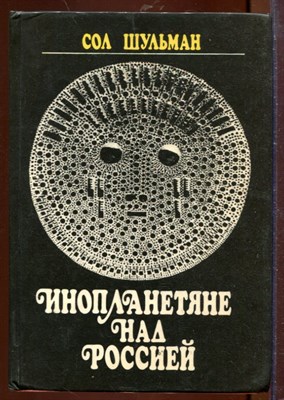 Инопланетяне над Россией - фото 207582