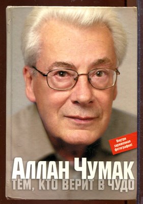 Тем, кто верит в чудо - фото 207586