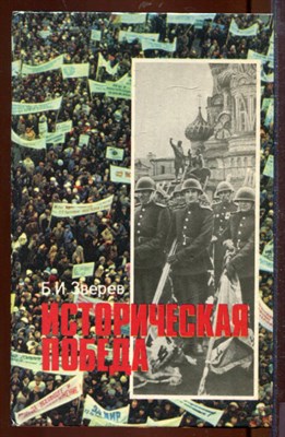 Историческая победа - фото 207624